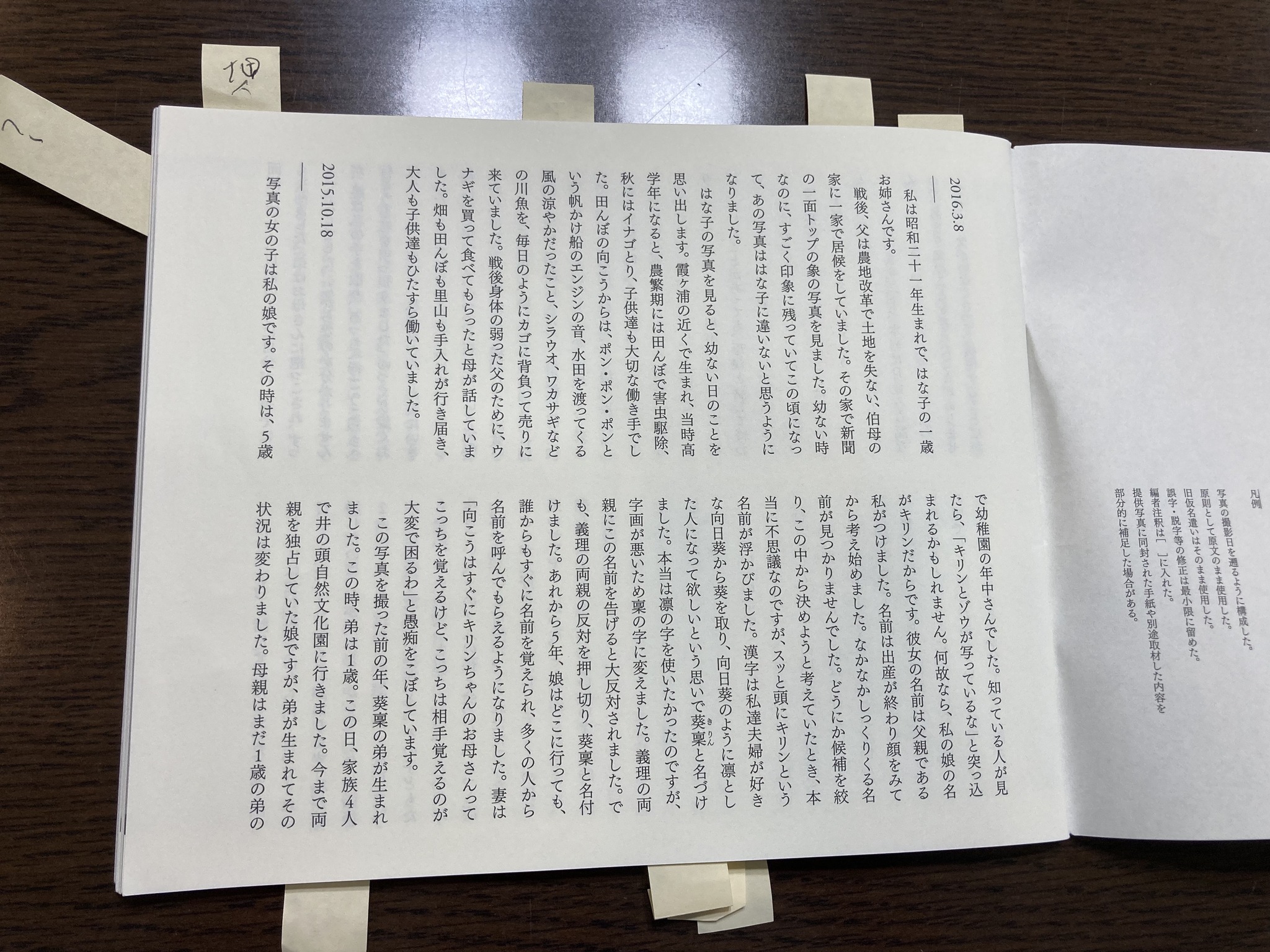 記録集の中の１ページ。日記のような文章が書かれている。