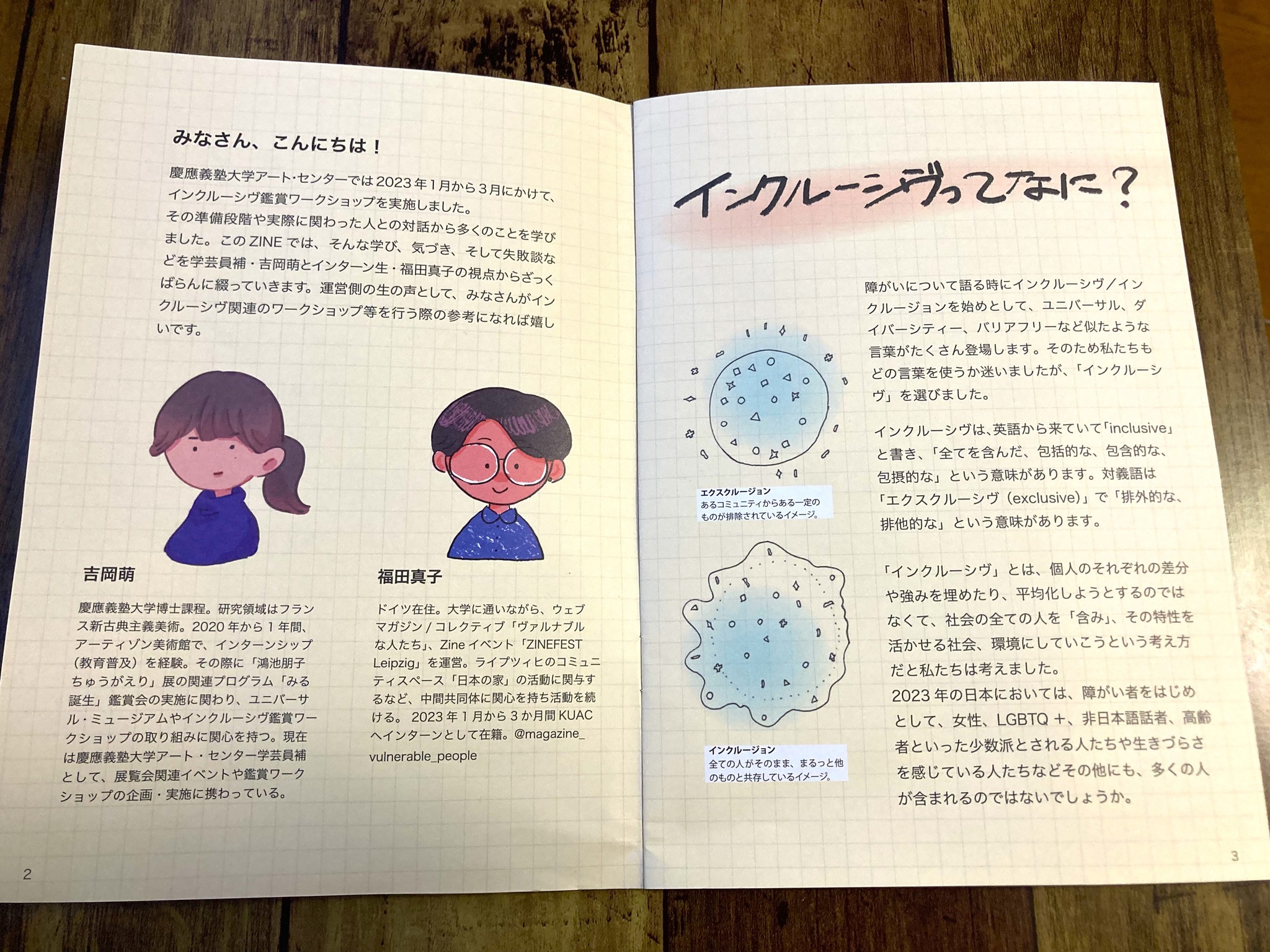 冊子の中身。制作者の自己紹介と「インクルーシブってなに？」のイラスト入り説明