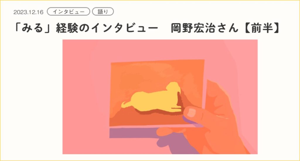 岡野さんの記事の冒頭部分の画像