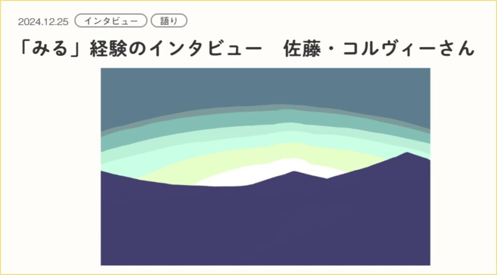 佐藤さんの記事の冒頭部分の画像