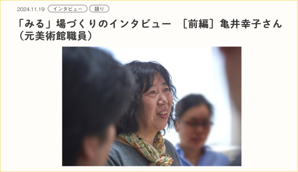 亀井さんの記事の冒頭部分の画像